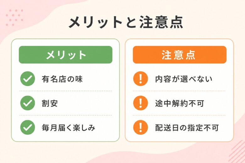 ケーキサブスクのメリットと注意点