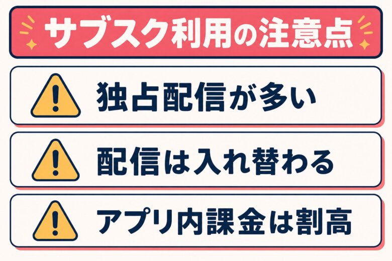 恋愛リアリティーショーをサブスクで見るときの注意点