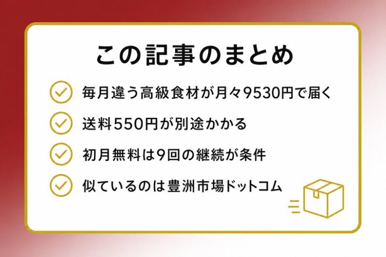 ジャパネットのグルメ定期便のまとめ