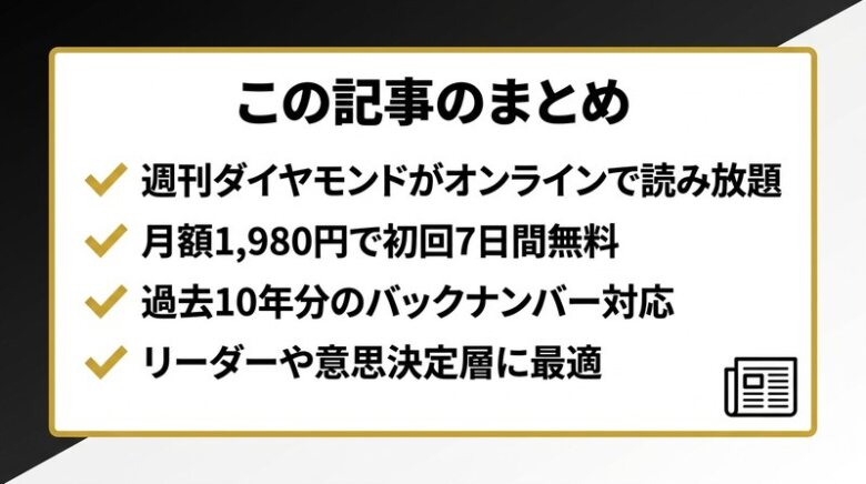ダイヤモンドオンラインの評判まとめ