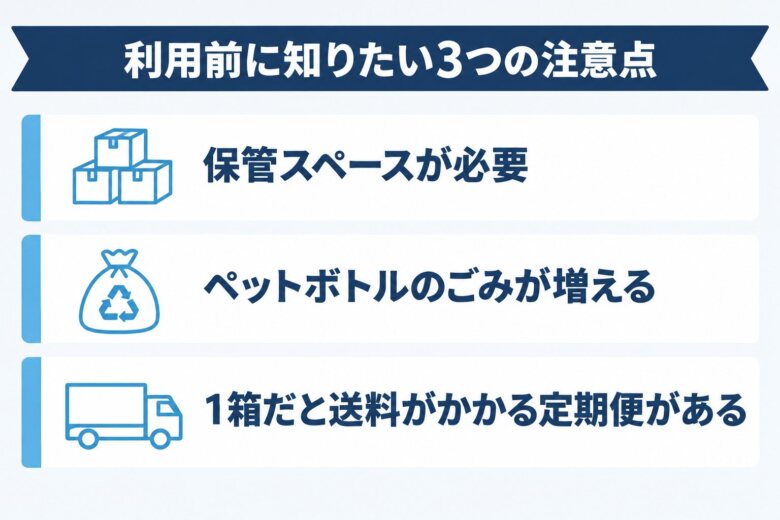 ペットボトルの水のサブスクを利用する際のデメリット
