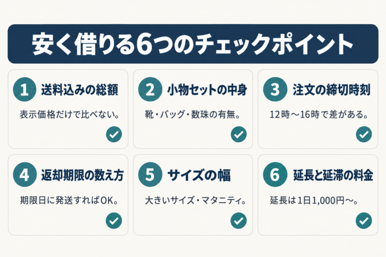 安い喪服レンタルの選び方
